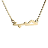 Arabic Love 14K Gold Necklace